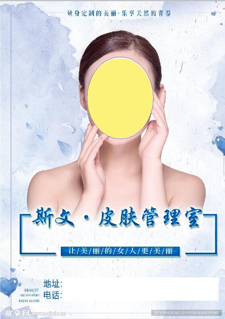 美容海报