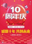 周年庆