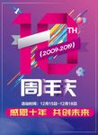 周年庆