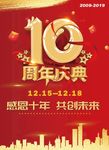 周年庆