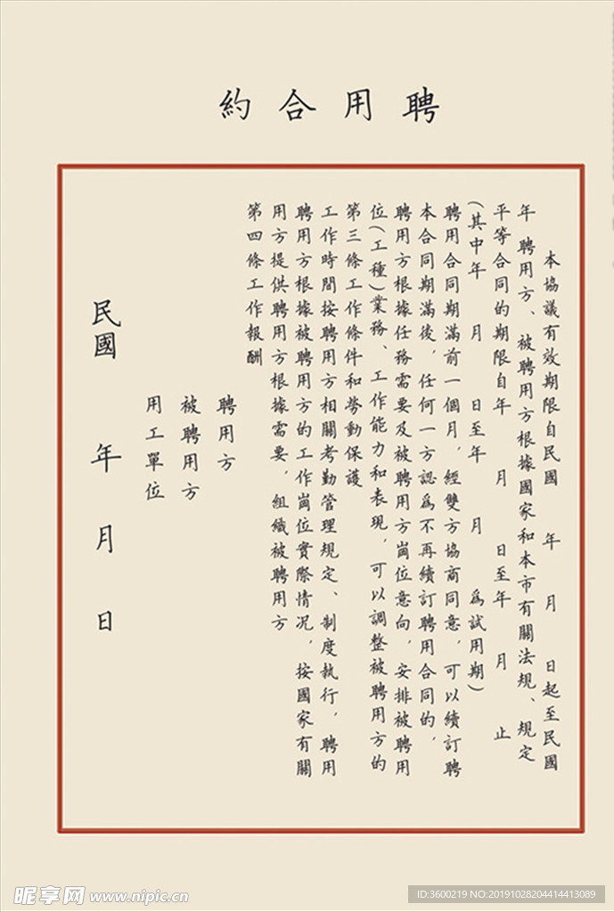 道具合同