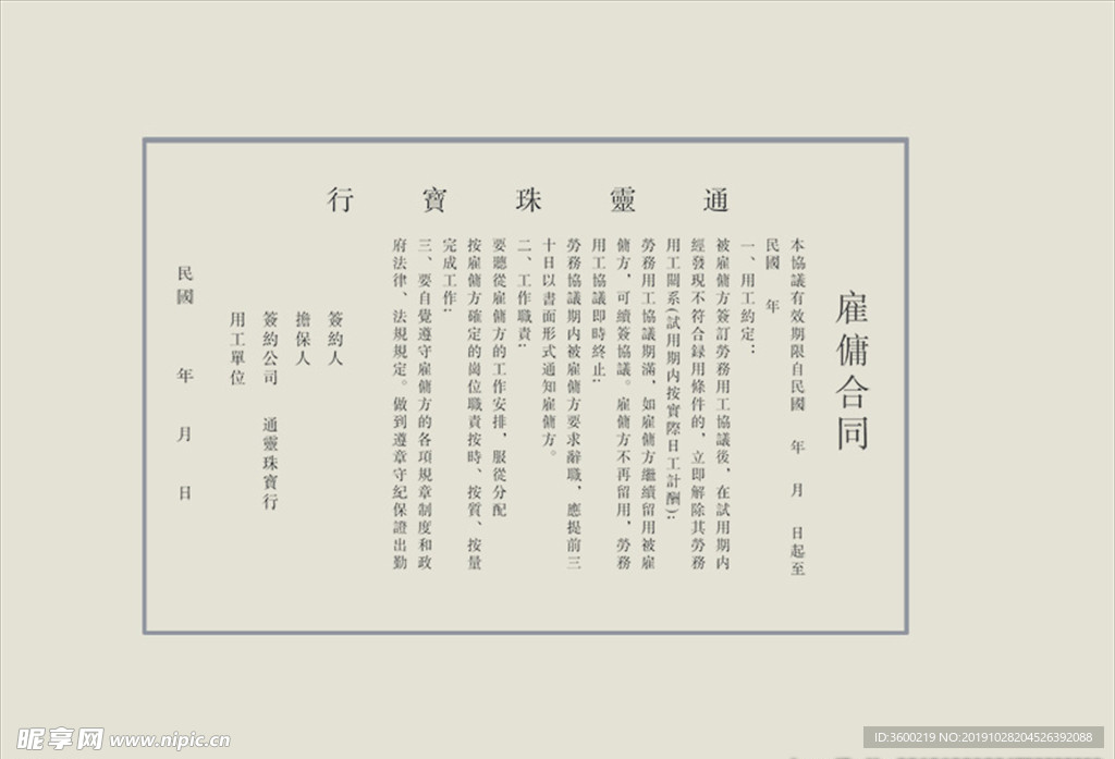 道具用工合同