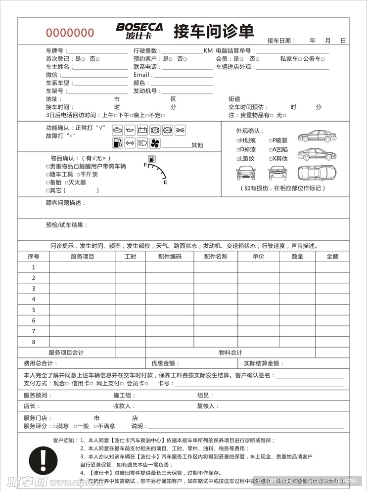 接车问诊单