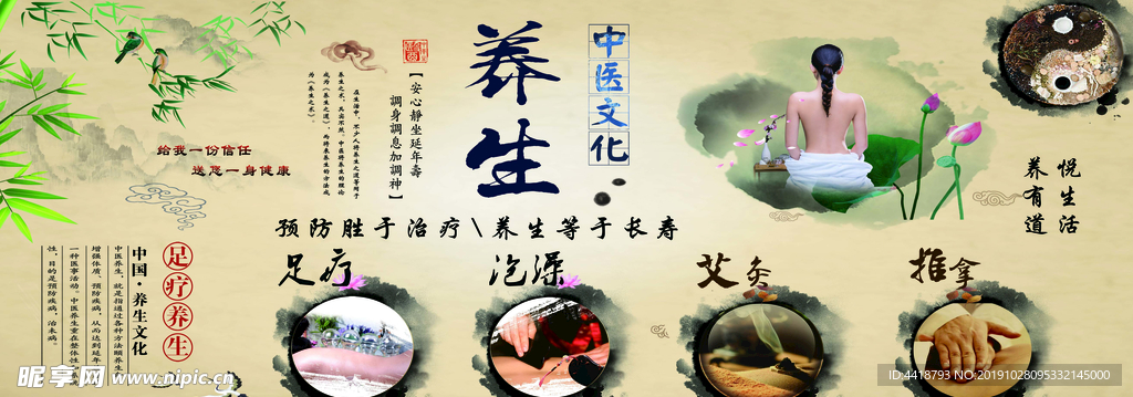 中医养生