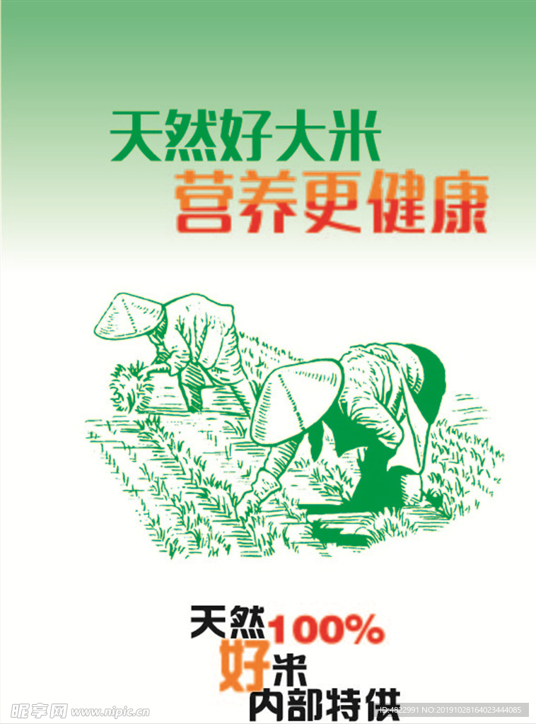 展板设计 大米展板模板
