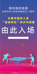 活动入场指示牌