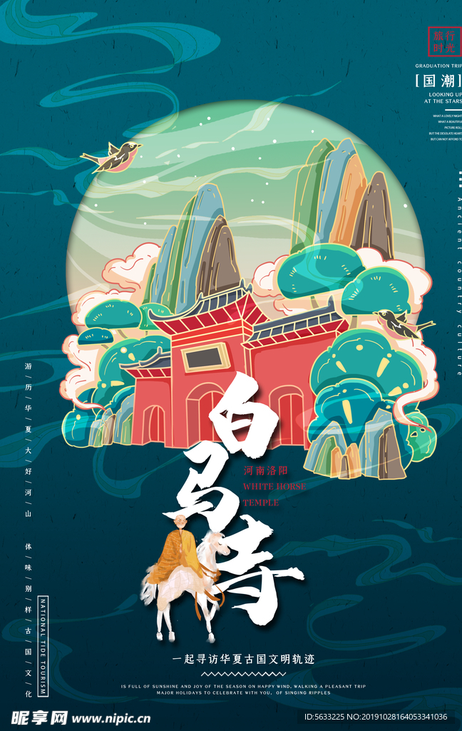 旅游白马寺