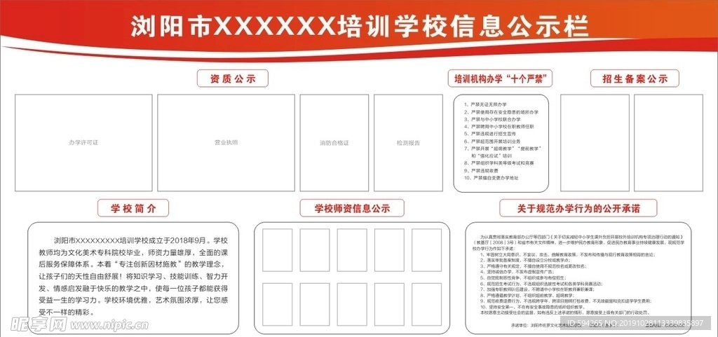 浏阳市XXXX培训学校信息公示