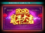 2020鼠年大吉