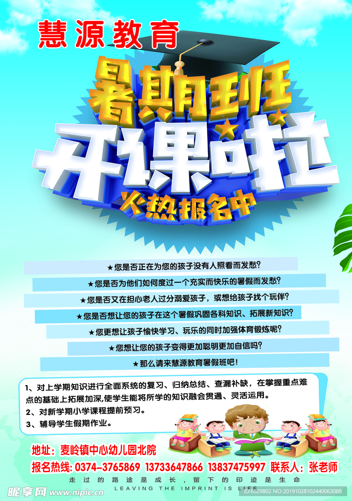 暑假班彩页