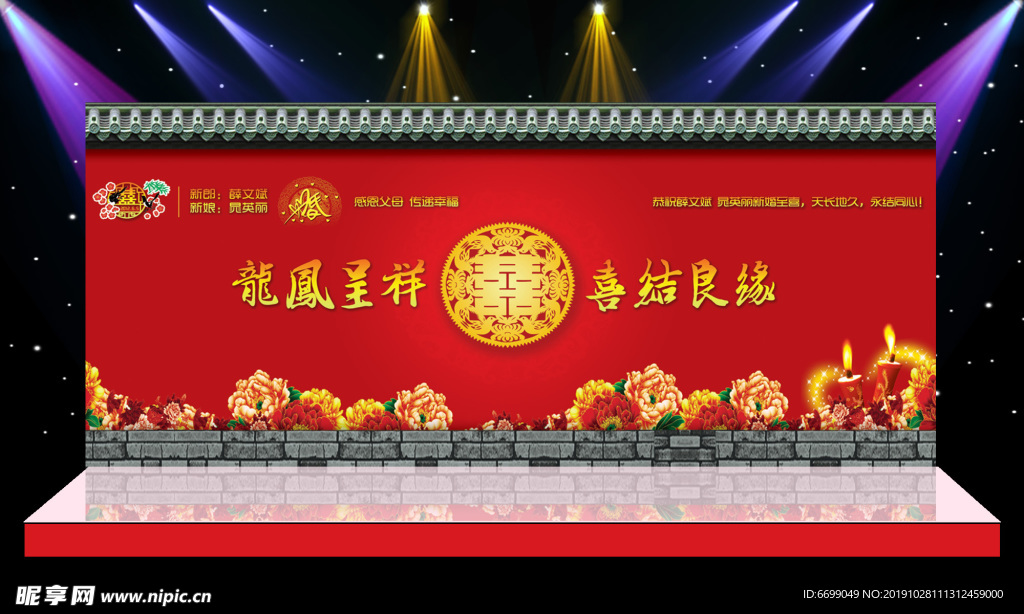中式古典婚礼