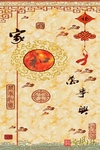 家和万事兴