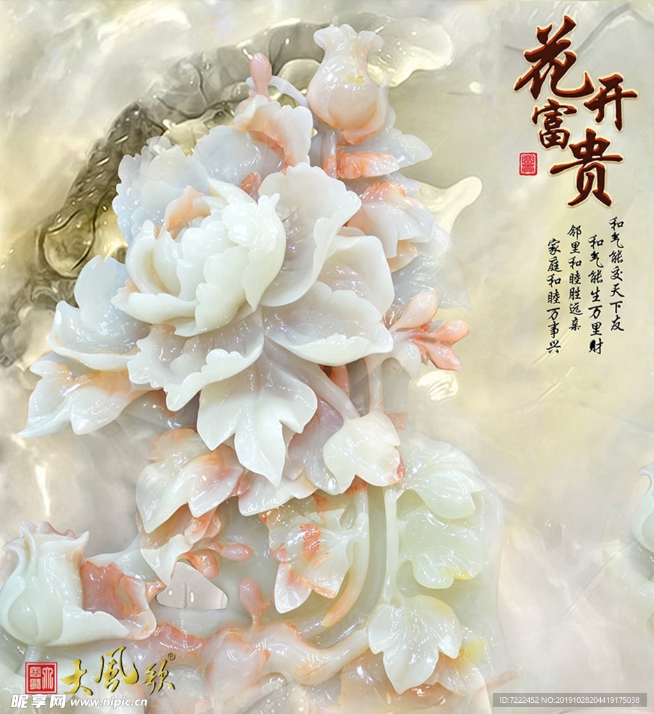 富贵玉