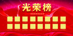 光荣榜