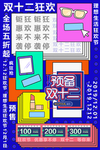 双十二