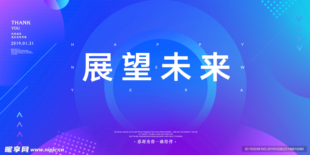 展望未来