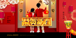 新年