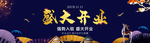 开业