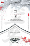 立冬
