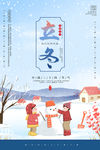立冬
