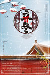 立冬