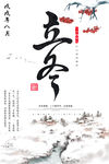 立冬