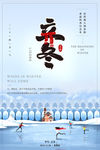 立冬