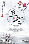 立冬