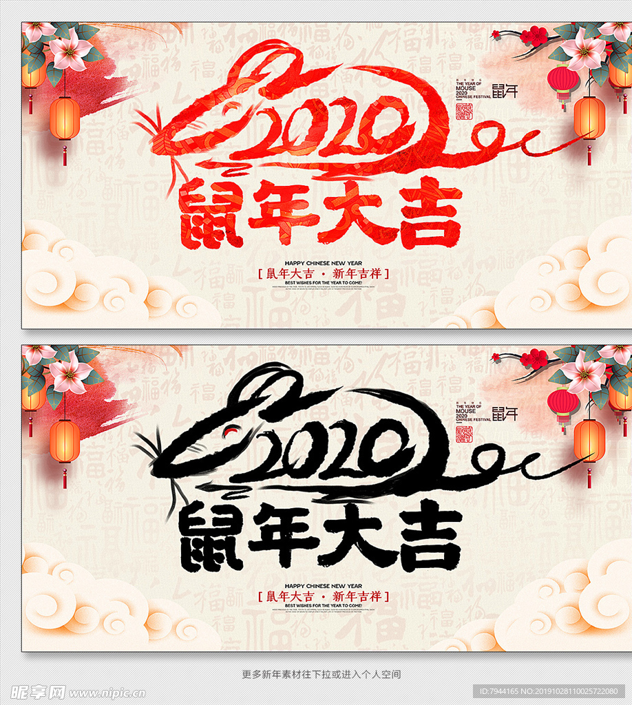 鼠年
