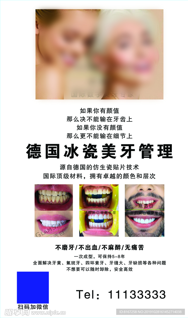 牙齿美白冰瓷美牙美牙