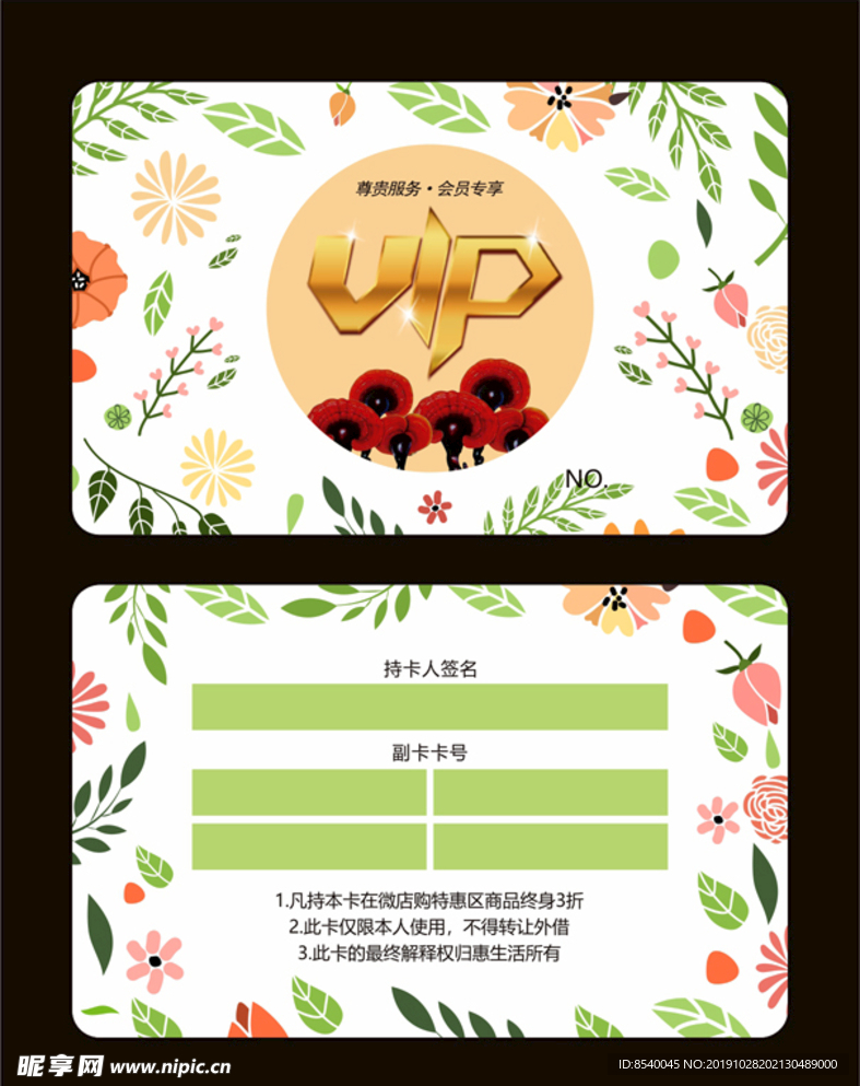 VIP卡 小清新卡