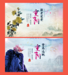 重阳