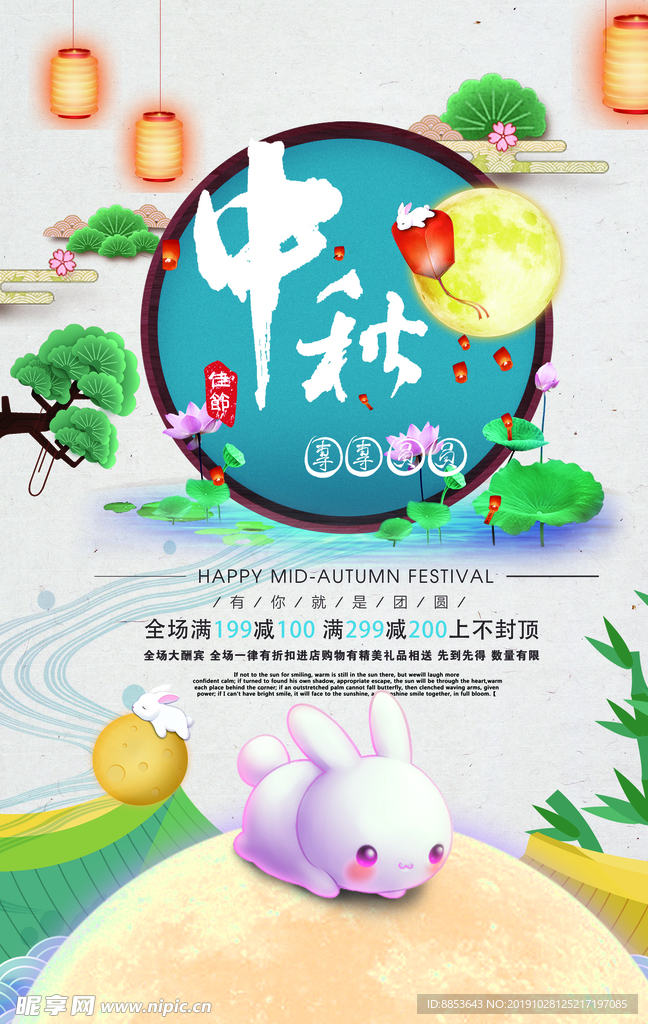 中秋