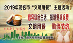 文明用餐