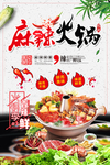 麻辣火锅