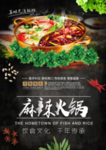 麻辣火锅