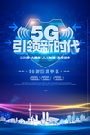 5G海报