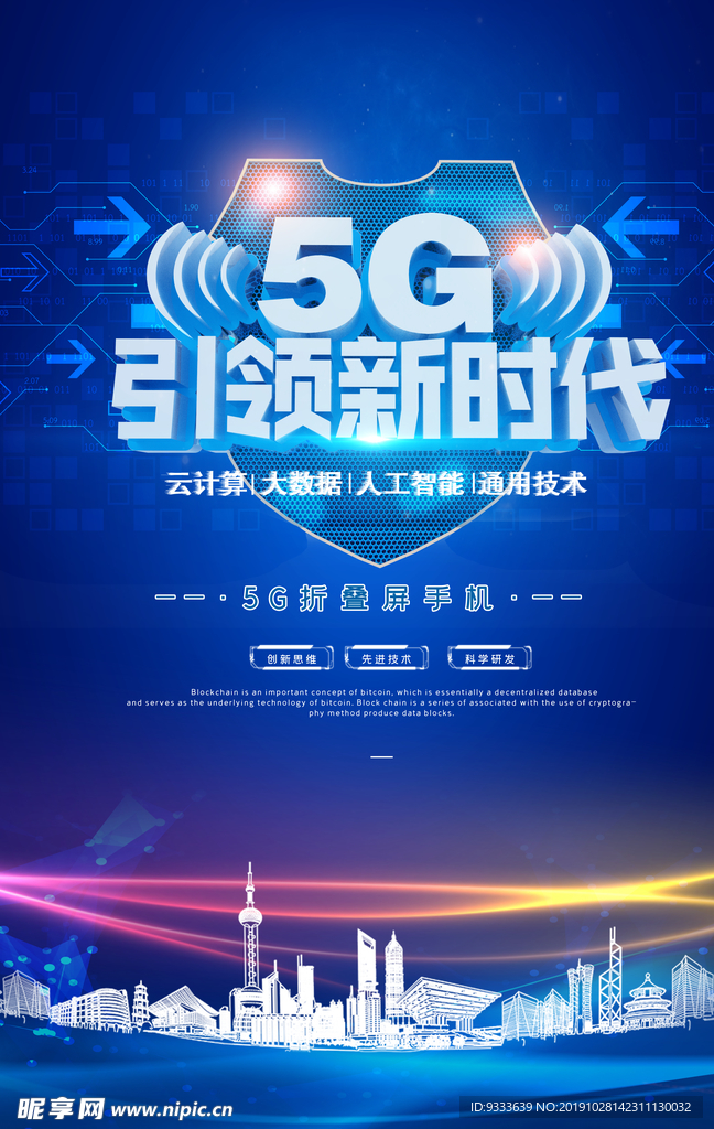 5G海报