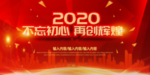 2020晚会