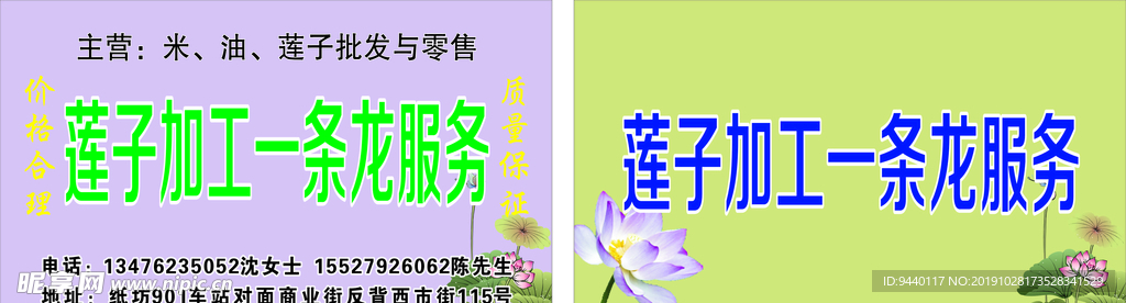 莲子米加工名片