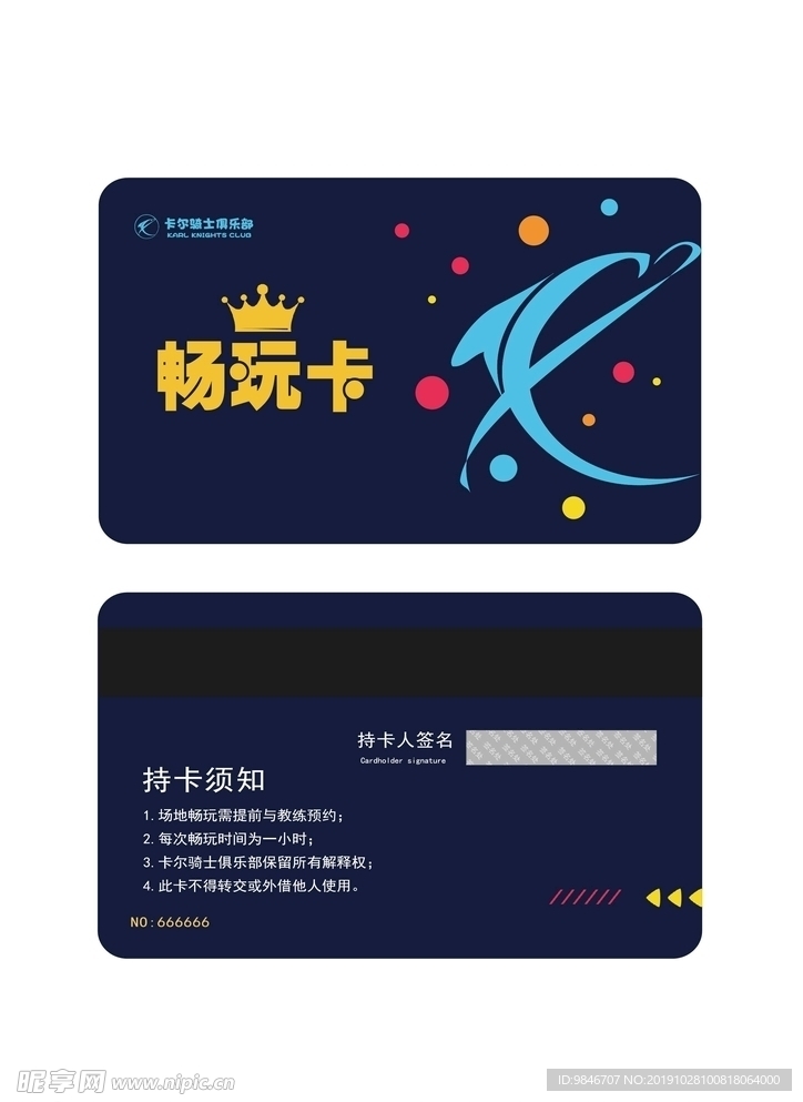 畅玩卡