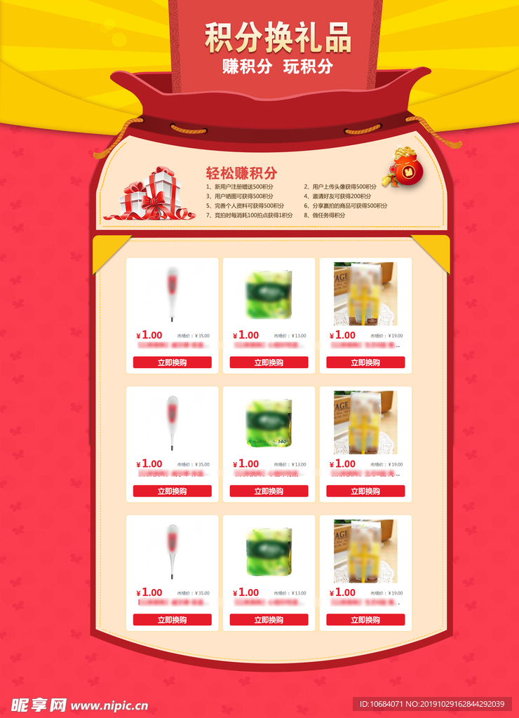 积分换礼品活动页面