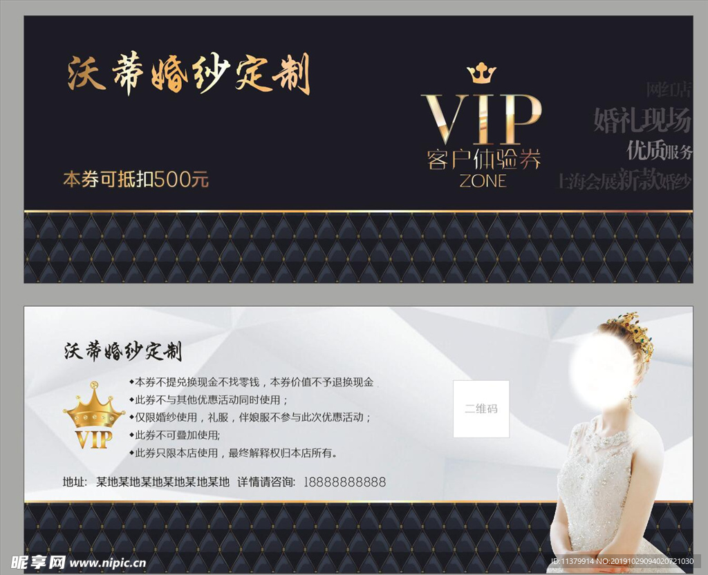 VIP体验券