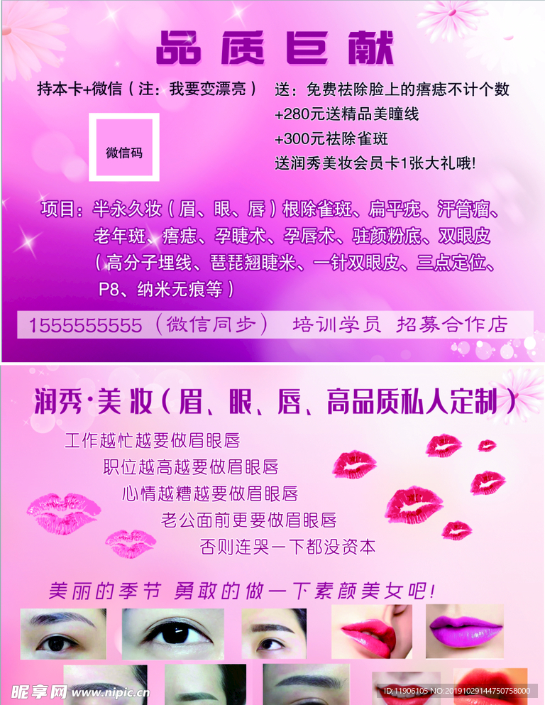 纹绣 美容
