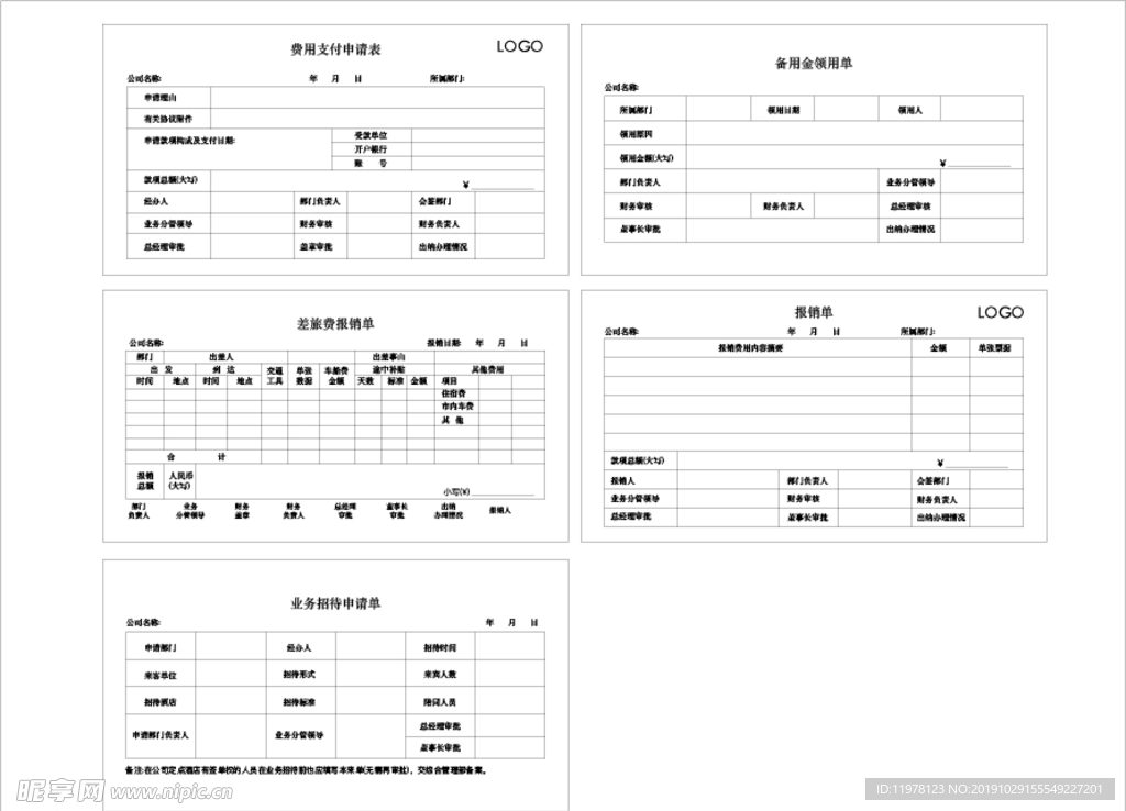 报销单（财务类表单）