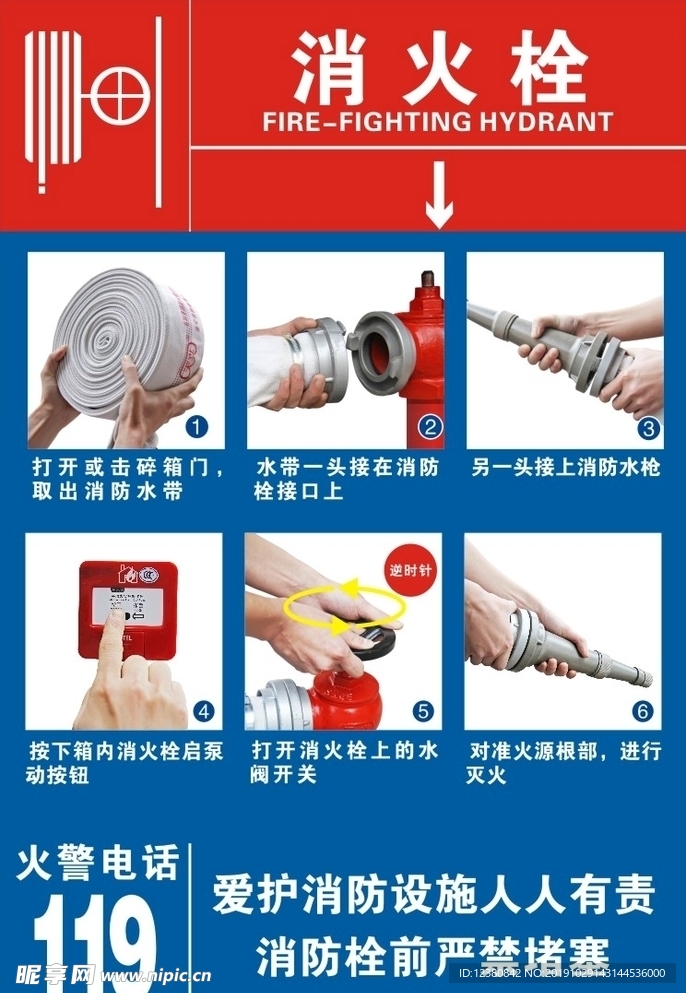 消火栓