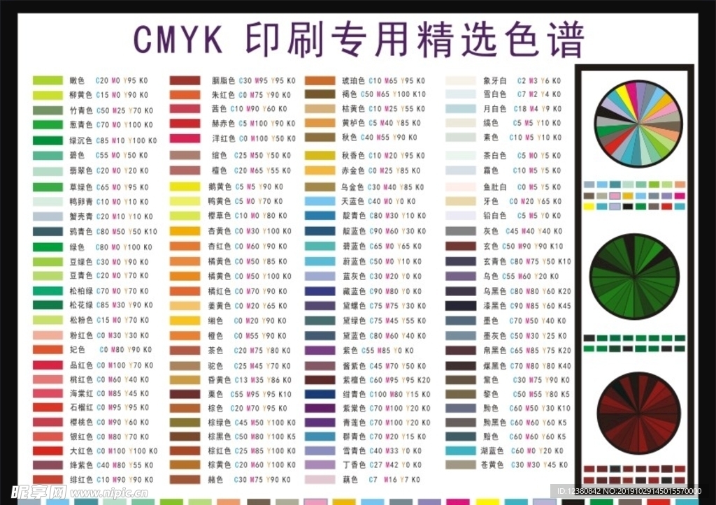 CMYK色卡