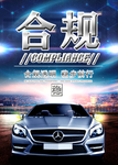 私家车合规