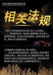 私家车相关法规