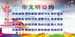 市民文明公约